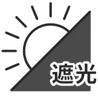 遮光試験