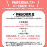 小規模事業者持続化補助金を申請して小資金でデジタルサイネージ導入等が可能に