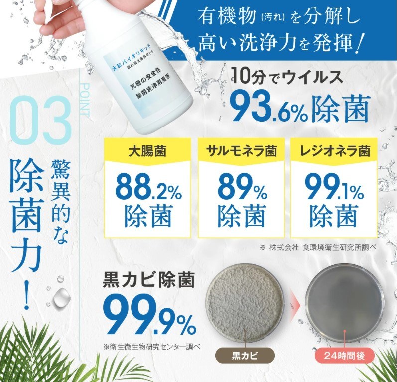 大和バイオリキッド 除菌・消臭・洗浄の特長紹介（物品・環境の表面用）｜除菌消臭液
