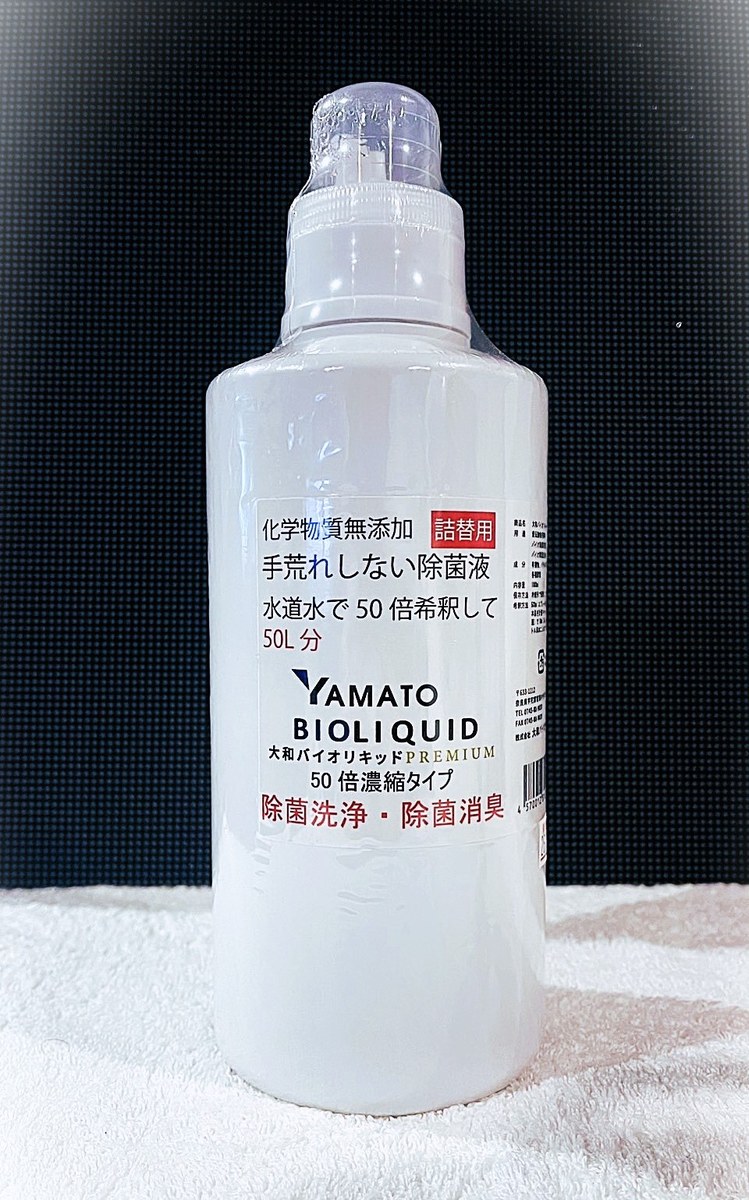 大和バイオリキッド PREMIUM 50倍濃縮タイプ 1000ml 詰替用ボトル（化学物質無添加・手荒れしない除菌液）｜除菌消臭液